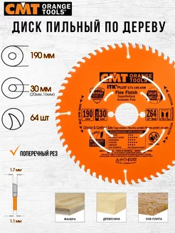 Диск пильный CMT 273.190.64M 190 x 30 64 зуб, 1 шт