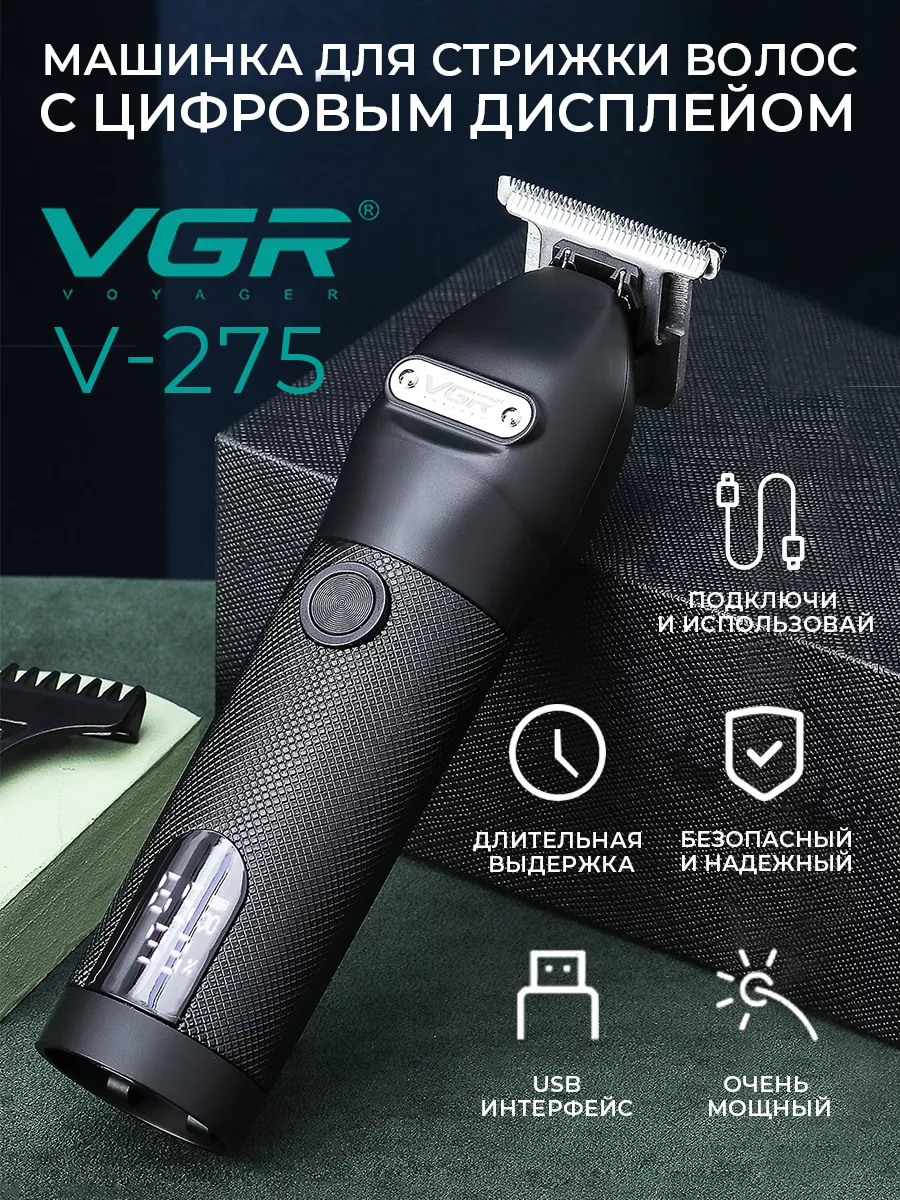 Машинка для стрижки волос VGR 178635166 купить за 2 287 ₽ в  интернет-магазине Wildberries