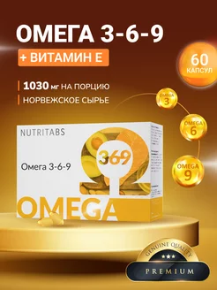 Омега 3-6-9 жирные кислоты Omega 3-6-9 60 капсул