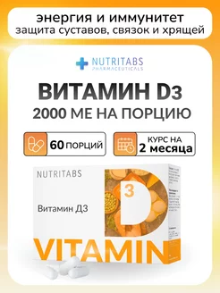 Витамин Д3 2000 МЕ для иммунитета, Vitamin D