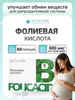 Фолиевая кислота витамины для беременных B9 Folic acid