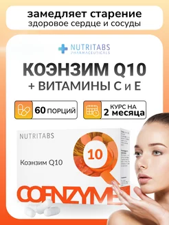 Коэнзим Q10 для здоровья сердца, кровообращения и энергии