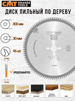 Диск пильный CMT 281.096.12M 300 x 3,2 x 30 96 зуб, 1 шт