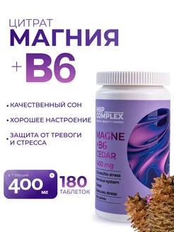 Магний (Magnesium) + витамин В6