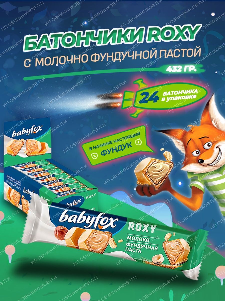 Вафельный батончик с коровой