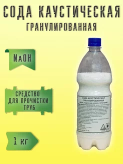 Сода каустическая гранулированная от засоров труб