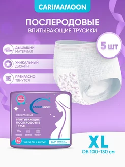 Трусы послеродовые одноразовые размер XL * 5 шт