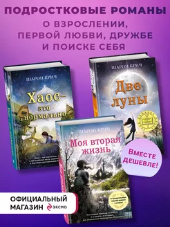 Комплект из 3-х книг Шарон Крич