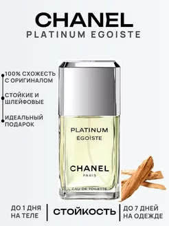 Духи Chanel Platinum Egoiste Шанель Эгоист 100 мл