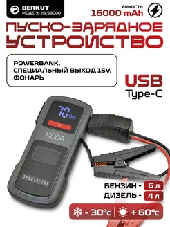 Пуско-зарядное устройство powerbank JSL-19000 (16000 mAh)