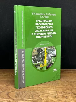 Организация производства технического обслуживания