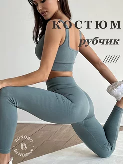 Костюм спортивный леггинсы топ