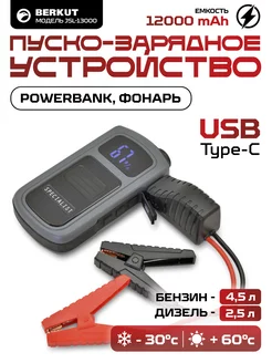 Пуско-зарядное устройство powerbank JSL-13000 (12000 mAh)