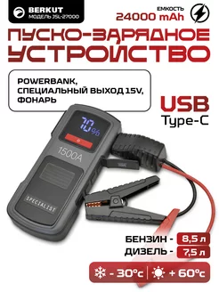 Пуско-зарядное устройство powerbank JSL-27000 (24000 mAh)