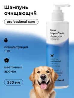 Шампунь для собак Base SuperClean концентрат