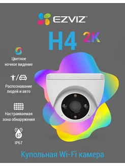 Купольная Wi-Fi камера H4 3MP 2.8mm