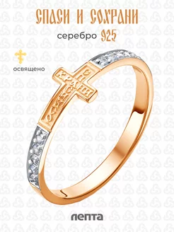 Кольцо серебро 925 "Спаси и Сохрани", освящено