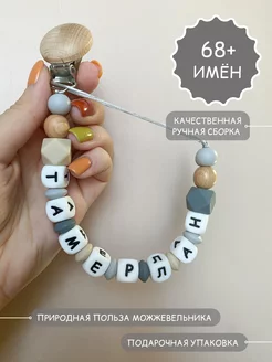 Именной держатель для соски, грызунка