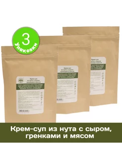 Крем-суп из нута с сыром гренками и мясом, 3 шт х 60 г