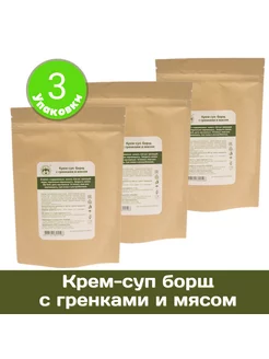 Крем-суп борщ с гренками и мясом, 3 шт х 60 г