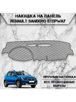 Накидка на панель приборов торпедо для Renault Sandero 1