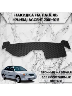 Накидка на панель приборов торпедо для Hyundai Accent