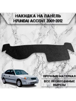 Накидка на панель приборов торпедо для Hyundai Accent