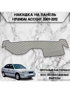 Накидка на панель приборов торпедо для Hyundai Accent