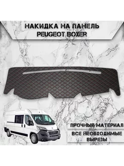 Накидка на панель приборов торпедо для Peugeot Boxer