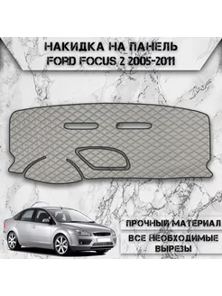 Накидка на панель приборов торпедо для Ford Focus 2