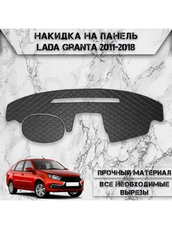 Накидка на панель приборов торпедо для Lada Granta