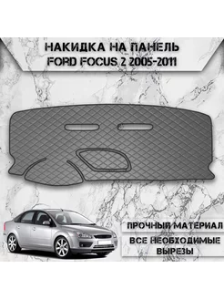 Накидка на панель приборов торпедо для Ford Focus 2