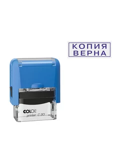 Стандартный штамп С20 "Копия верна"