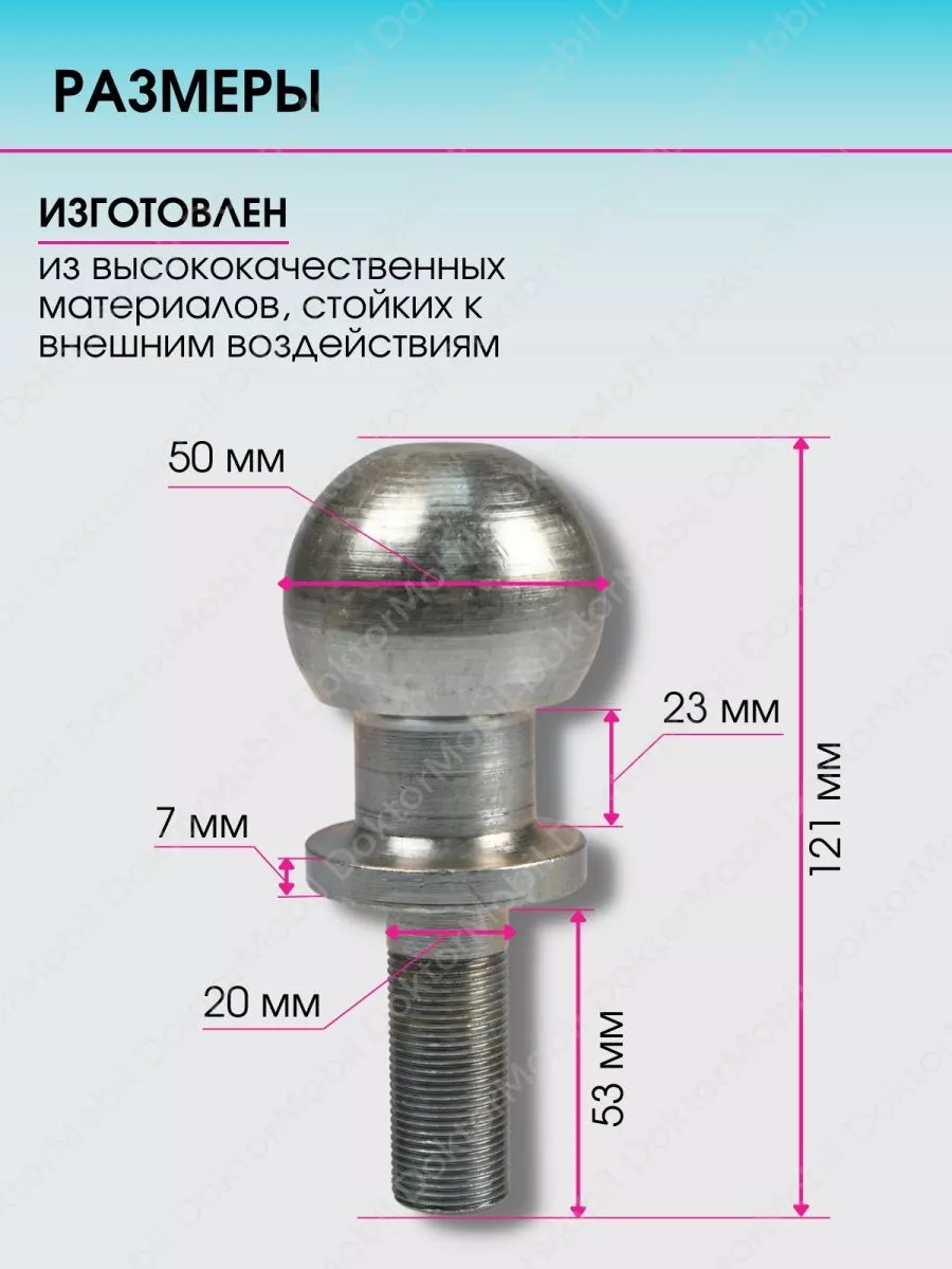 Шар для фаркопа 50. Шар фаркопа 50мм чертеж. Шар для фаркопа 50мм. Шар фаркопа 50мм резьба 18мм. Колпак на шар фаркопа.