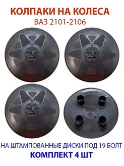 Колпаки на колеса Лада R15 R14 R13