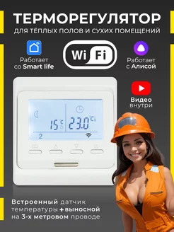 Терморегулятор для теплого пола c Wi-Fi