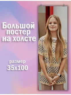 Большой постер Милана Стар Milana Star блогер 20 35х100