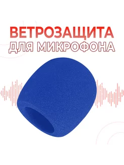 Поп-фильтр, ветрозащита для микрофона (Средний размер) Синий