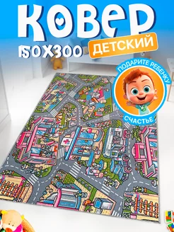 Ковер комнатный 150х300 с ворсом