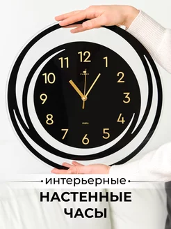 Часы настенные интерьерные