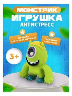 Игрушка-антистресс Монстрик одноглазый жёл