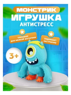 Игрушка-антистресс Монстрик одноглазый голубой