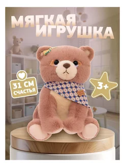 Игрушка мягкая плюшевый медвежонок 23см