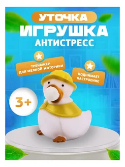 Игрушка-антистресс Утка бабл