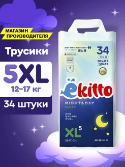 Подгузники трусики 5 размер XL 12-17 кг ночные детские 32 шт