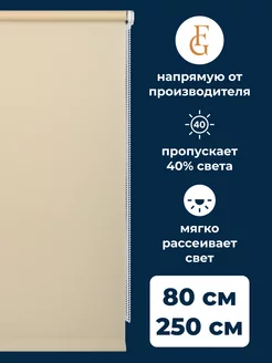 Штора рулонная Shantung 80х250 см на окно