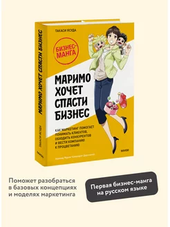 Маримо хочет спасти бизнес