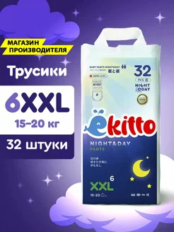 Подгузники трусики 6 размер XXL 15-20 кг ночные детские 32