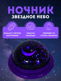 Ночник проектор звездное небо