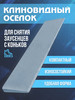 Инструмент для заточки оселок бренд Vaulin продавец Продавец № 733033